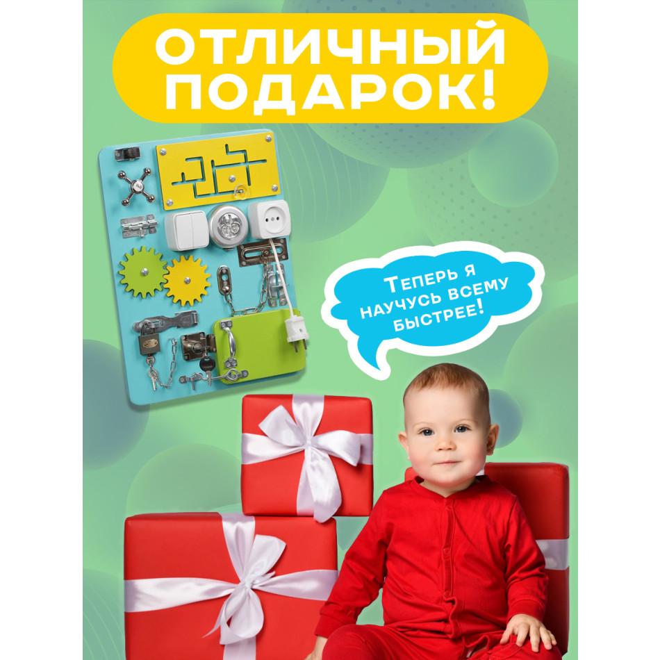Бизиборд Компакт 30х40 см со светом бирюзовый